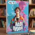 الاضواء عربي ث ع شرح