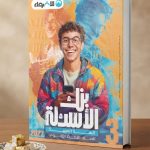الاضواء عربي ث ع بنك الأسئلة
