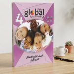 جلوبال رابعة ابتدائي