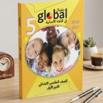 جلوبال خامسة ابتدائي