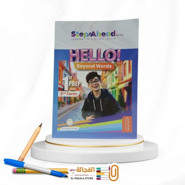 StepAhead اولي اعدادي Hello