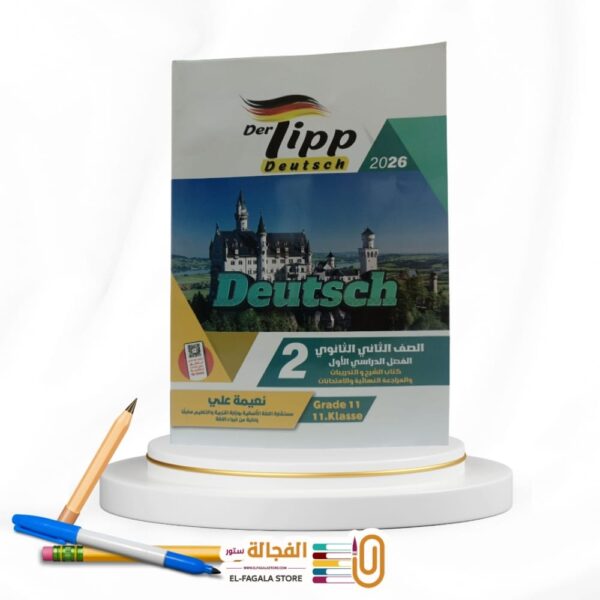 Der Tipp Deutsch ثانية ثانوي