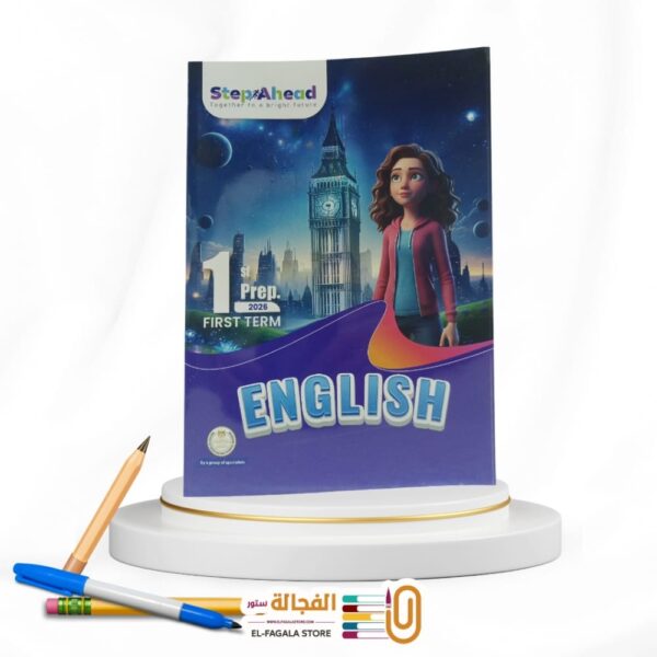 StepAhead اولي اعدادي