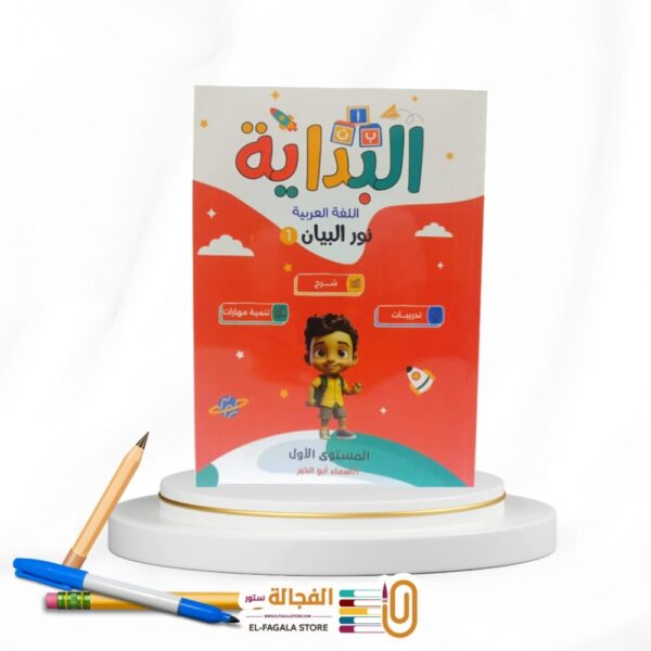 البداية المستوي الاول