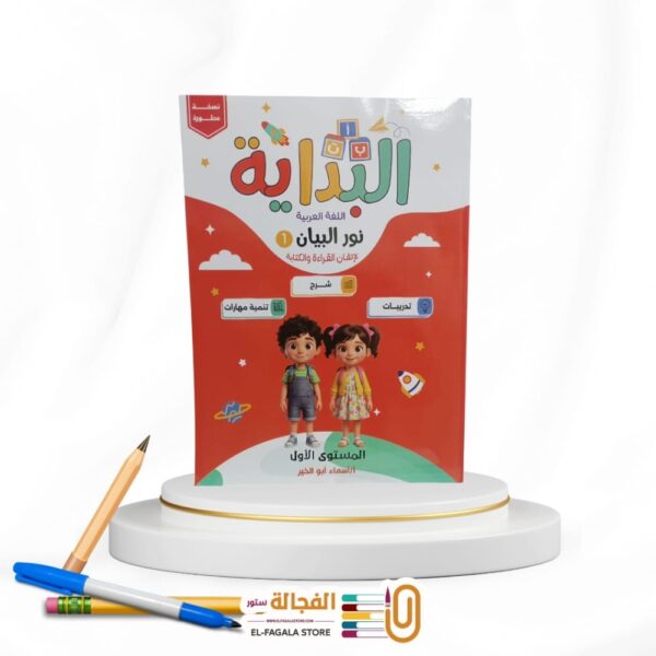 البداية المستوي الاول