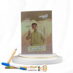 المرشد الحديث ثانية ثانوي