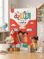 البداية عربي مستوي ثاني