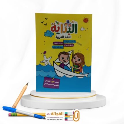 البداية عربي اولي ابتدائي