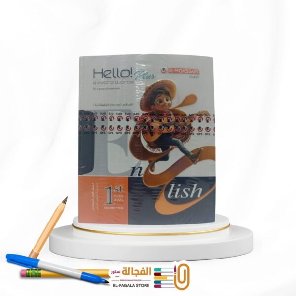 المعاصر Hello Plus اولي اعدادي