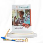 المعاصر احصاء ث ع