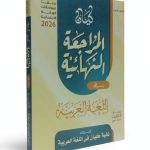 كيان عربي ث ع مراجعة نهائية