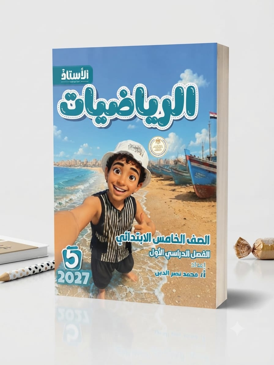 WhatsApp Image 2026-08-05 at 9.16.38 AM الاستاذ رياضة خامسة ابتدائي - الصورة 1