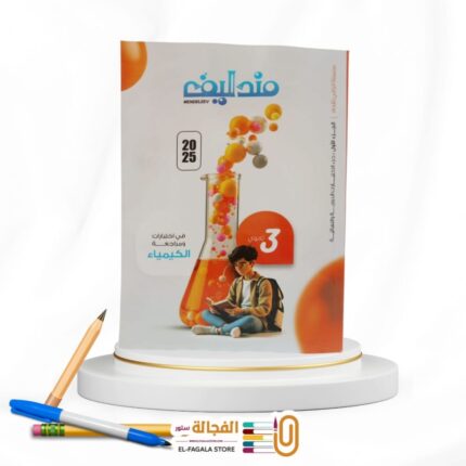 مندليف كيمياء ث ع مراجعة نهائية