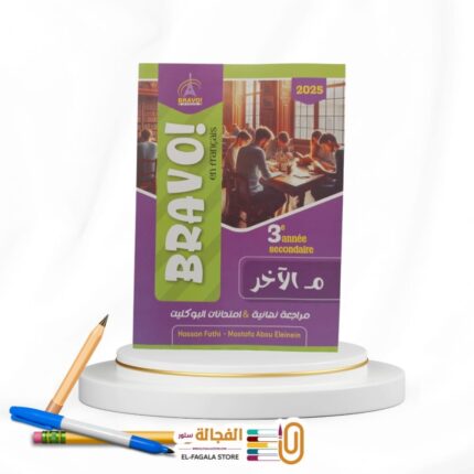 BRAVO ث ع مراجعة نهائية