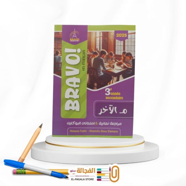 BRAVO ث ع مراجعة نهائية