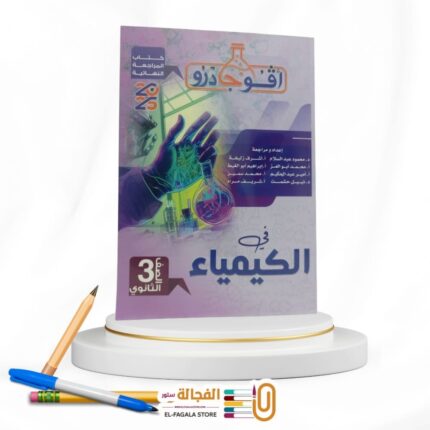 افوجادرو كيمياء ث ع مراجعة نهائية