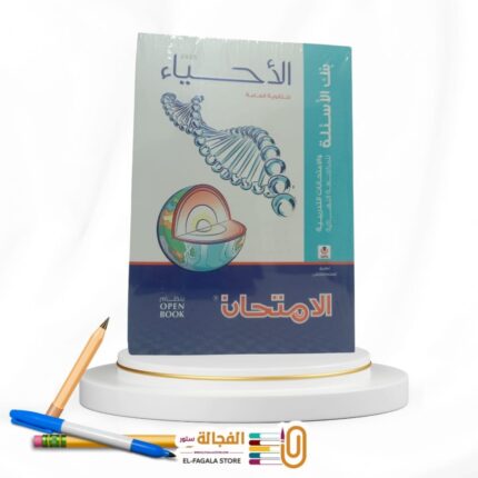 الامتحان احياء ث ع مراجعة نهائية