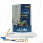 ⁦مندليف كيمياء ث ع مسائل⁩ - الصورة ⁦2⁩
