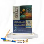 ⁦افوجادرو كيمياء ث ع مراجعة نهائية⁩ - الصورة ⁦2⁩