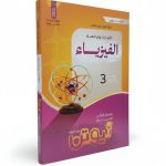 نيوتن فيزياء ث ع مراجعة نهائية