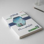 الوافي كيمياء ث ع مراجعة نهائية