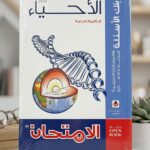 الامتحان احياء ث ع مراجعة نهائية