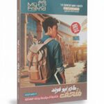 My Friend ث ع الخلاصة و بنك الاسئلة