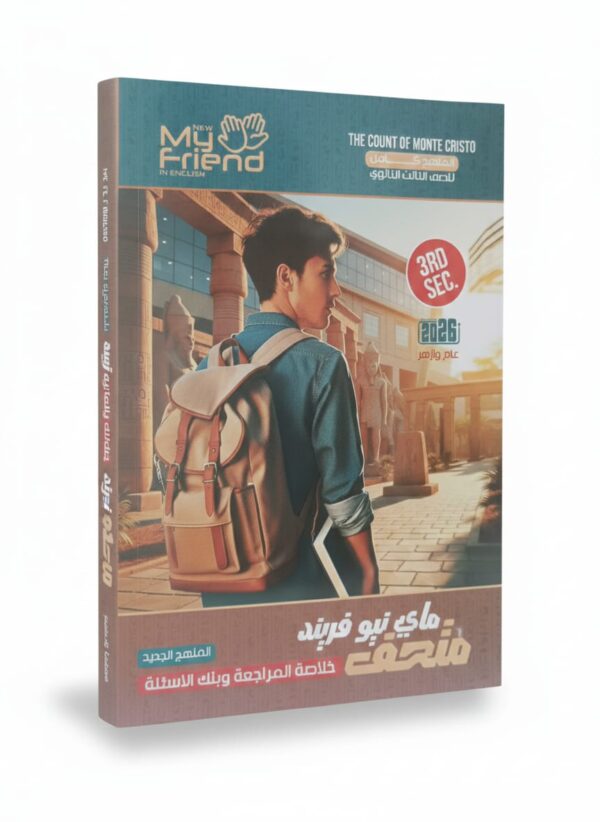 My Friend ث ع الخلاصة و بنك الاسئلة