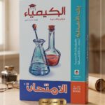الامتحان كيمياء ث ع مراجعة نهائية