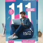 My Friend ث ع 111 امتحان