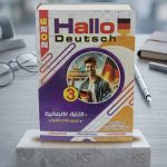 HALLO DEUSCH ث ع مراجعة نهائية