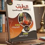الطيب كيمياء ث ازهري تدريبات