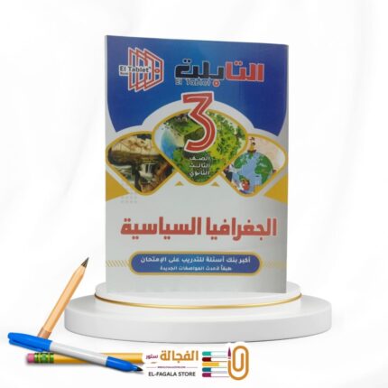 التابلت جغرافيا ث ع مراجعة نهائية