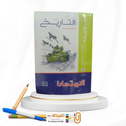 الامتحان تاريخ ث ع مراجعة نهائية