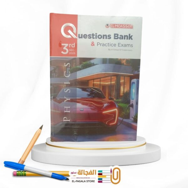 المعاصر Physics مراجعة نهائية ث ع
