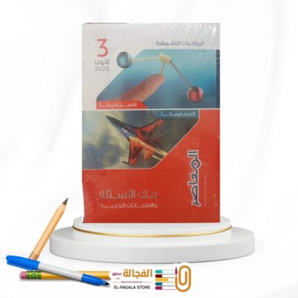 المعاصر التطبيقية مراجعة نهائية ث ع