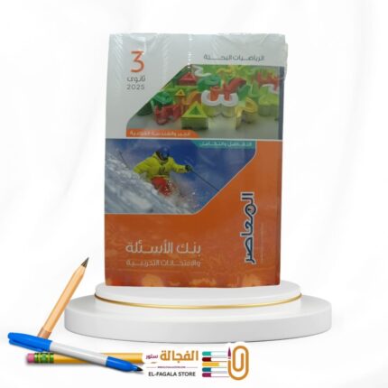 المعاصر البحتة مراجعة نهائية ث ع