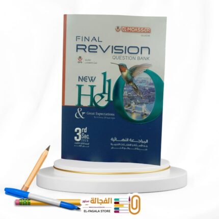 المعاصر إنجليزي ث ع مراجعة نهائية
