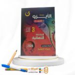 الايزو كيمياء ث ع مراجعة نهائية