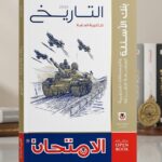 الامتحان تاريخ ث ع مراجعة نهائية