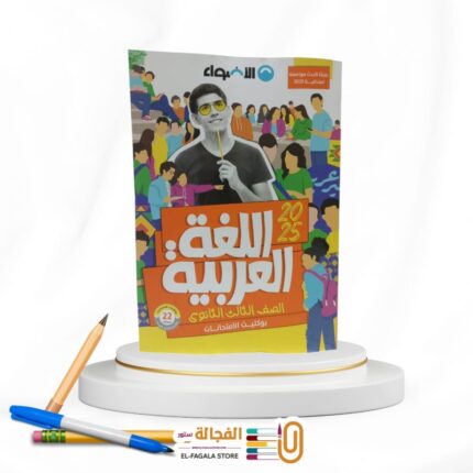 الأضواء عربي ث ع بوكليت الامتحانات