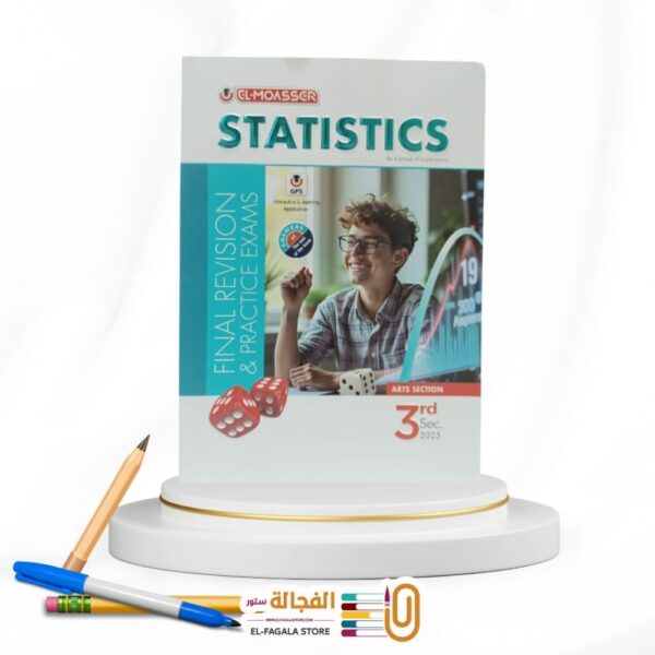 المعاصر STATISTICS ث ع مراجعة نهائية