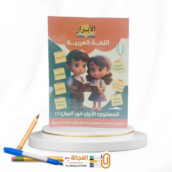 الابرار عربي مستوي اول