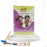 الابرار عربي مستوي ثاني