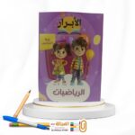 الأبرار حساب مستوي اول