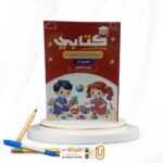 كتابي تمهيدي عربي مسكة القلم