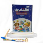 كتابي تمهيدي حساب مسكة القلم