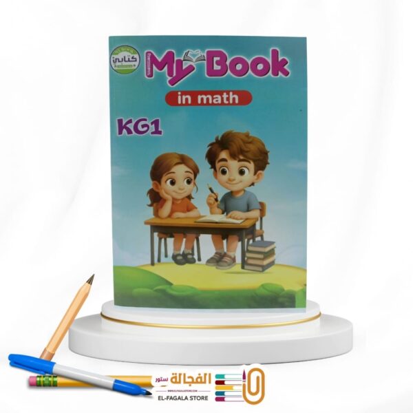 MY BOOK MATH KG1