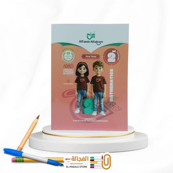 التأسيس السليم Math ثانية ابتدائي