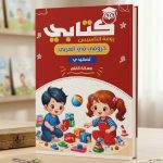 كتابي تمهيدي عربي مسكة القلم